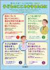 保護者用「気づいてる？こころのSOS」表紙画像