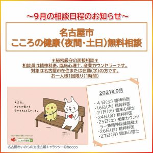 うさじ、ぴよ吉、9月日程案内図