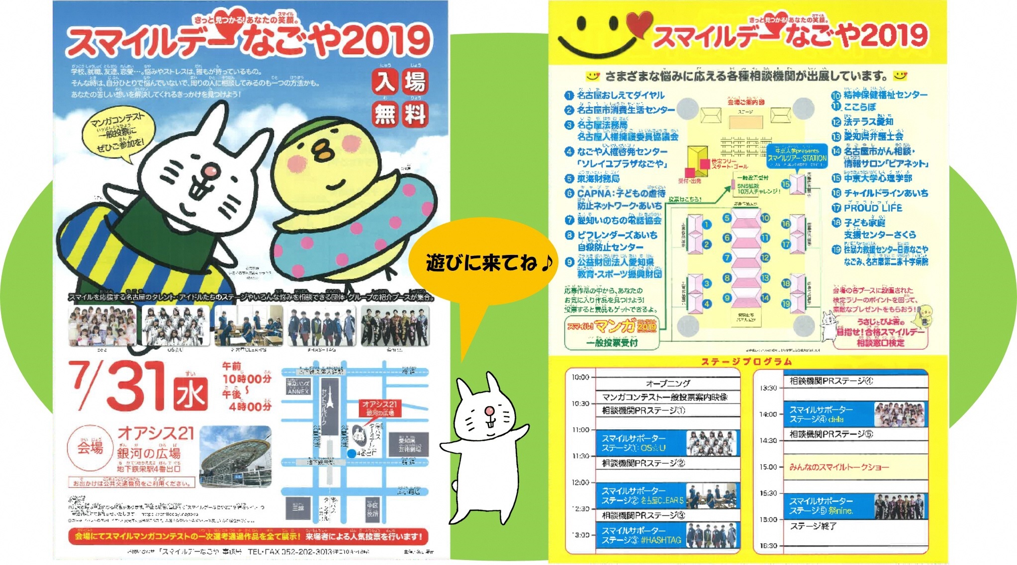 7 31 水 スマイルデーなごや19 開催 こころの絆創膏 絆でまもるいのちのあかり 7 31 水 スマイルデーなごや19 開催 こころの絆創膏 絆でまもるいのちのあかり