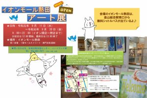 画像はハートランド森アート展チラシとうさじ、うさじじ、うさばば、ぴよ吉です