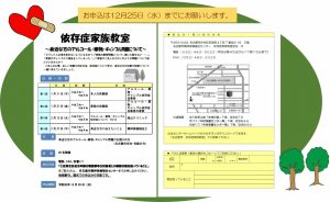 画像は依存症家族教室のチラシ、ハートに絆創膏と木です