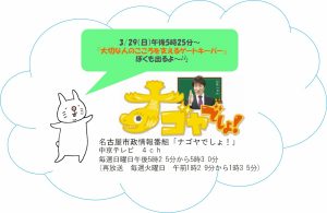 画像はナゴヤでしょ！のお知らせとうさじです