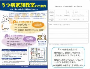 うつ病家族教室案内チラシ表裏面