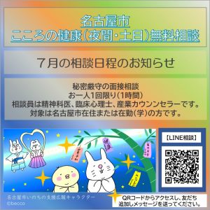 七夕・LINE相談QRコード