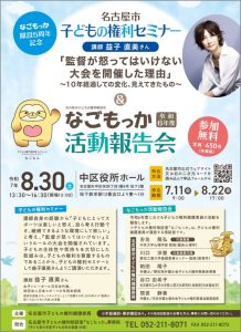 2025なごもっか活動報告