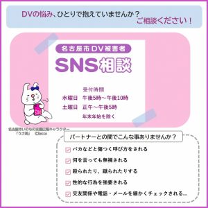 SNS相談HPトップ画像抜粋とうさ美