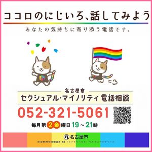 セクマイ電話相談周知