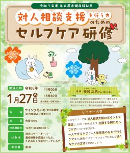 R7 セルフケア研修