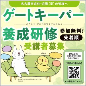 R5_GK養成研修