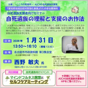 R8.01_自死遺族支援者向けセミナー