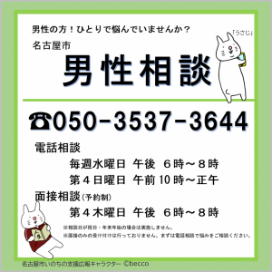 男性相談案内チラシとうさじ、うさ坊