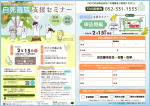 R7 自死遺族支援セミナー画像