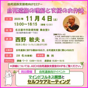 自死遺族向けイベント1104