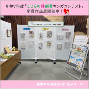 R7 マンガコンテスト作品展