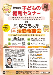 R8 なごもっかセミナー&活動報告会周知画像