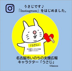 画像は「うさじ」とインスタグラムのアイコンです。