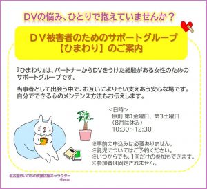 DVサポート「ひまわり」