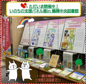 画像はうさじ、うさじじと開催中のパネル展写真です。