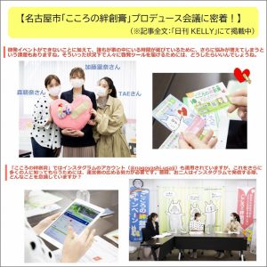 プロデュース会議写真と記事抜粋