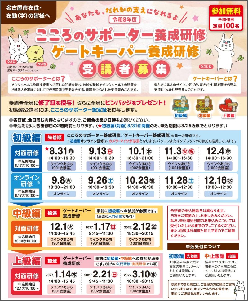 GK2026案内チラシ