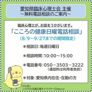 画像はぴよ吉と日曜電話相談のご案内です