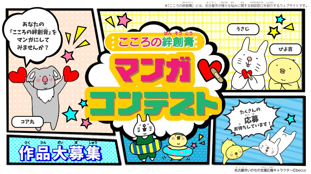 こころの絆創膏マンガコンテスト2025