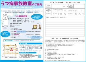 R7 うつ病家族教室