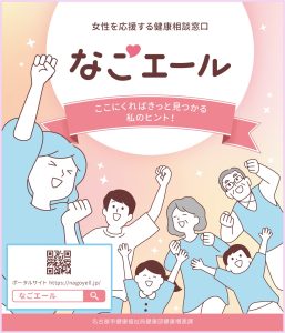なごエール周知2025