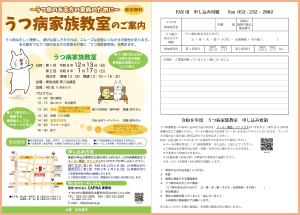 R8 うつ病家族教室チラシ