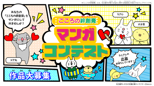 マンガコンテスト作品大募集