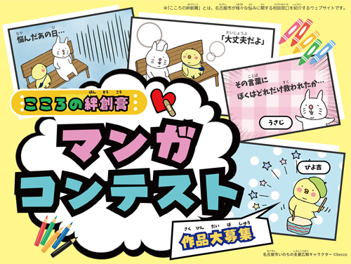 マンガコンテスト作品大募集